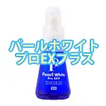 パールホワイト