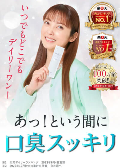デイリーワン