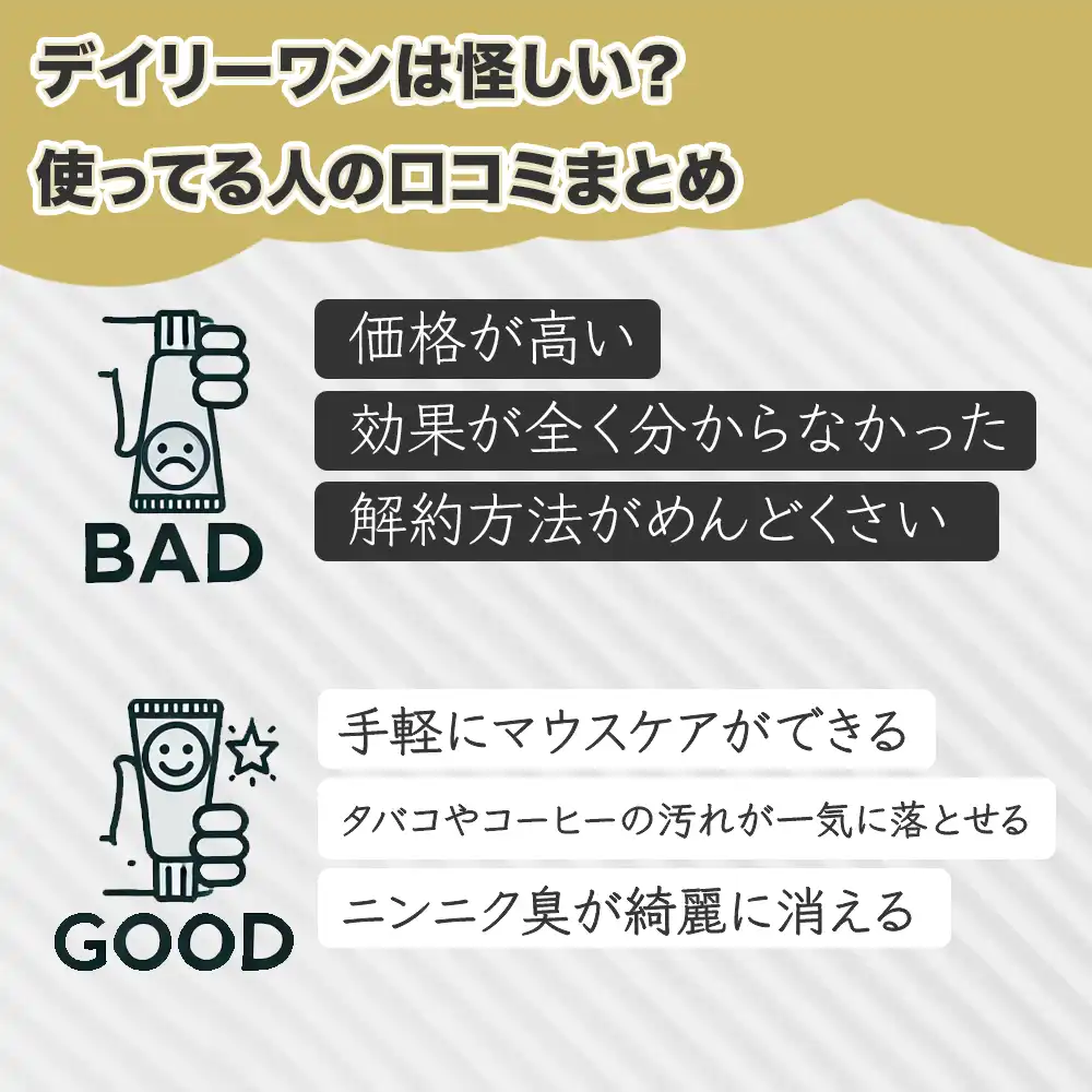 デイリーワンは怪しい?白くならない?実際に使ってみた人の口コミ