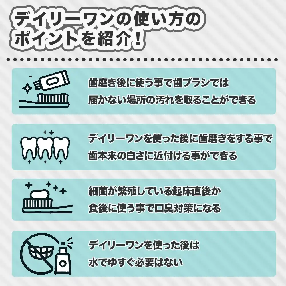 白くならない?デイリーワンの正しい使い方のポイント