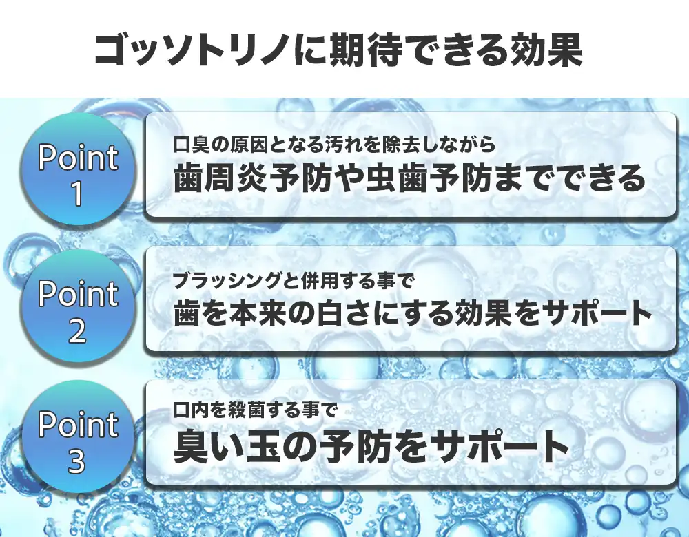 ゴッソトリノは何が取れる?期待できる効果について解説