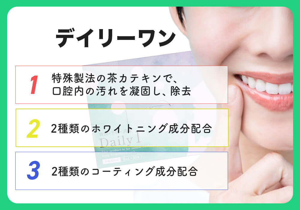 デイリーワン