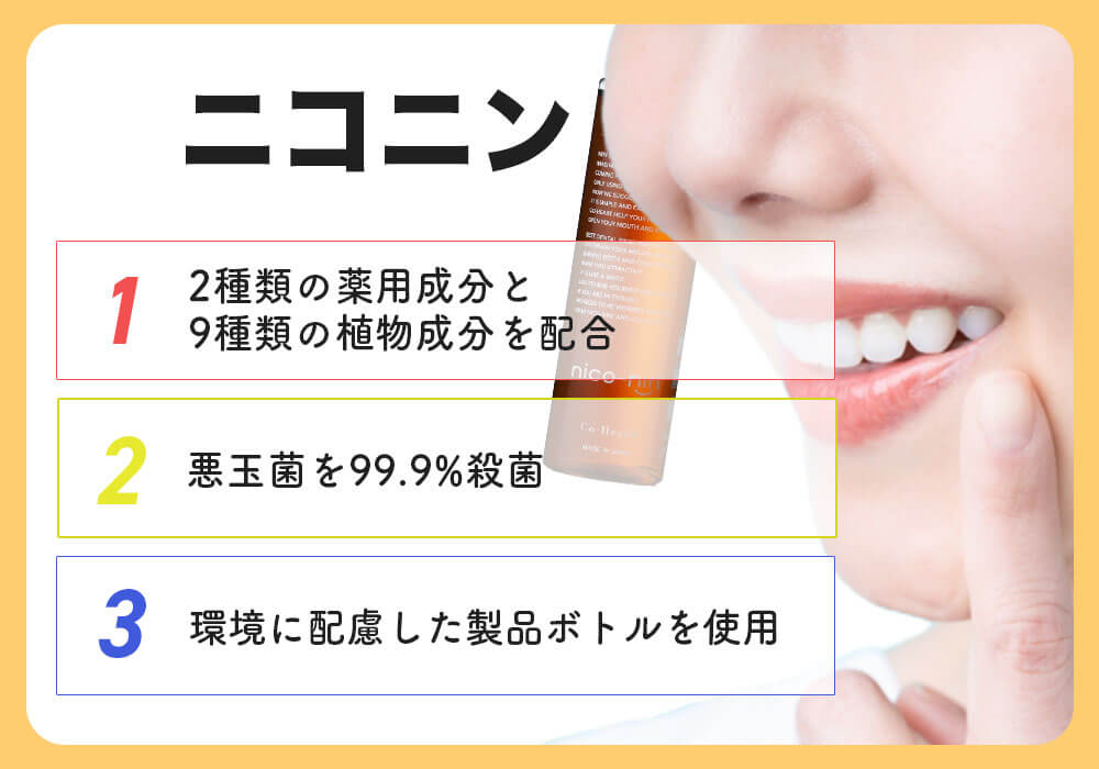 ニコニン