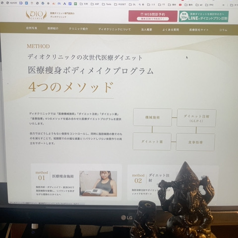 ディオクリニック4
